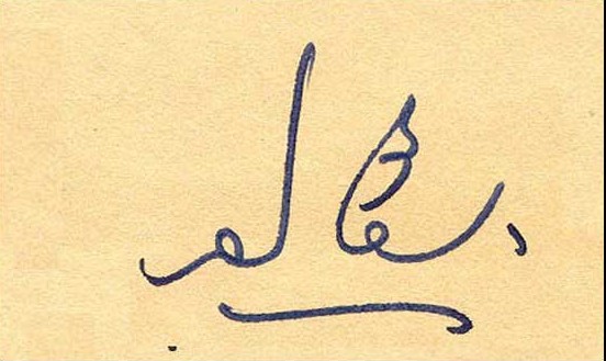 Signatures of Ashfaq Ahmed