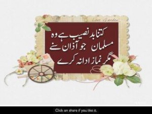Namaz (Salat) Sayings - How unfortunate is that Muslim who listens to Azaan but still does not offer Namaz - Best Namaz Quotes