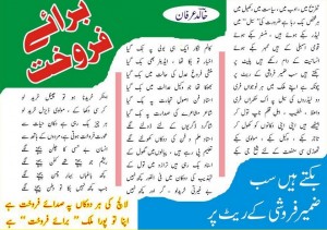 Funny Poetry in Urdu - Bara-e-Farokht (For Sale)