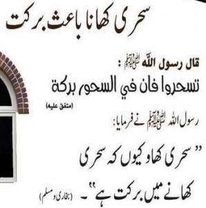 Hadith (Hadees), Ramzan (Ramadan): Barakah (barkat) in eating Suhoor (Sehri) during Ramadan (Ramzan)