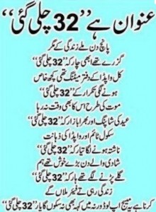 Batti Chali Gai