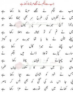 Funny Urdu Poem of Pakistan: 'Jab say Begum nay mujhay Murgha bana rakha hai'. Funny poetry of Pakistan.