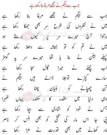 Funny Urdu Poetry of Pakistan: 'Jab say Begum nay mujhay Murgha bana rakha hai'. Funny poem of Pakistan. Funny Urdu Poem : 'Jab say Begum nay mujhay Murgha bana rakha hai'.- Funny Urdu poetry