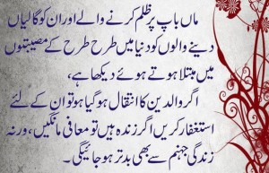 Famous Parents Quotes - Don't be cruel to your parents and don't abuse them - Best Parents Quotes.