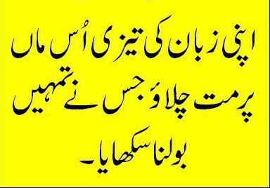 Best Quotes about Mother - Apni zaban ki taizi maa per mutt chalao - Best sayings, quotes about Mother Best sayings, quotes about Mother: Apni zaban ki taizi uss maa per mutt chalao, jiss nay tumhain bolna sikhaya - Best Quotes about Mother