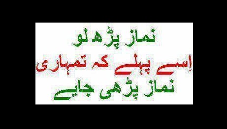 Best sayings about Salah (Namaz) - Offer namaz before your namaz-e-janaza is offered - Best Quotes about Namaz