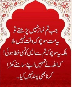Best sayings about Salah (Namaz) - Skipping Namaz means Allah doesn't want you to stand before Him - Best Quotes about Namaz (Salah)