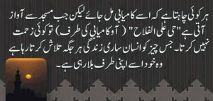 Best sayings about Salah (Namaz) and azan - Azan calls one for namaz - Best Quotes about Namaz and Azan