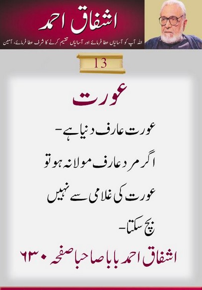 Famous Sayings and quotes of Ashfaq Ahmed - Best Quotes of Ashfaq Ahmed - Aurat (Woman) ' Baba Sahiba' by Ashfaq Ahmed