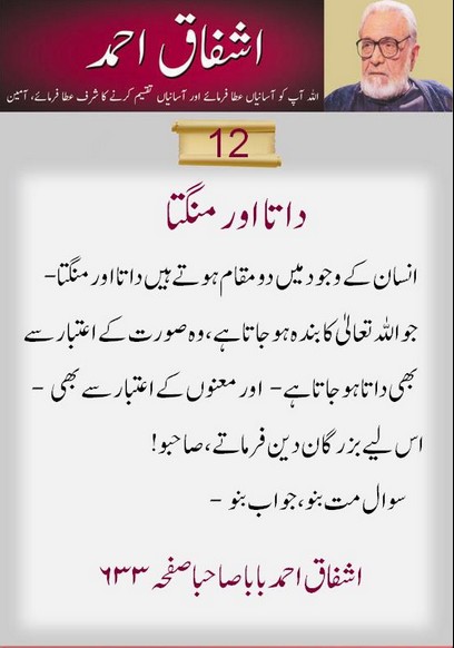 Famous Sayings and quotes of Ashfaq Ahmed - Best Quotes of Ashfaq Ahmed - Daata Aur Mangta (Alms Giver and Beggar) ' Baba Sahiba' by Ashfaq Ahmed