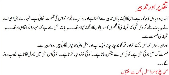 Famous Sayings and quotes of Ashfaq Ahmed - Best Quotes of Ashfaq Ahmed - Taqdeer aur Tadbeer 'Manchalay Ka Sauda' by Ashfaq Ahmed
