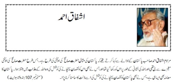 Best Sayings and quotes of Ashfaq Ahmed - Best Quotes of Ashfaq Ahmed - Ashfaq Ahmed's quote about Pakistan