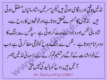 Best Sayings and quotes of Ashfaq Ahmed - Best Quotes of Ashfaq Ahmed - Zawiya 3 - Happiness is Permanent