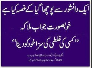 Best Urdu inspirational sayings - What is Anger? It is giving punishment to yourself on the fault of some one else - Best inspirational Quotes in Urdu