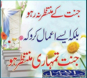 Best inspirational Islamic sayings - Don't wait for Jannat (Paradise),do good deeds and let Paradise wait for you - Best inspirational Quotes