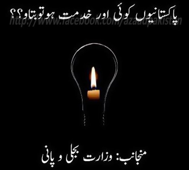 Citizens of Pakistan, do you need any other favour