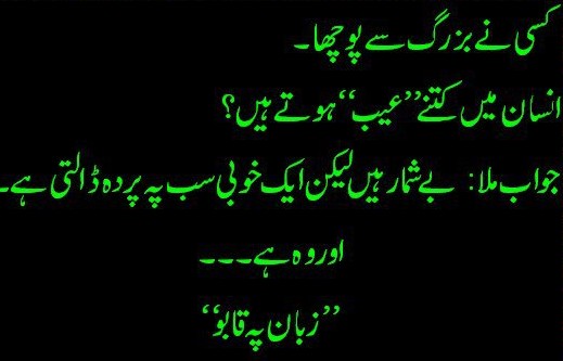 Inspiration Urdu - Control your Tongue - Golden words in Urdu