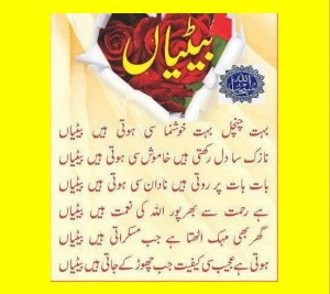 Best Daughter Quotes in Urdu: "Hoti hai ajeeb see kaifiyat jab chorr kay jaati hain betiyaan" - Best sayings about Daughter