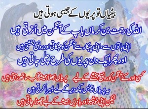 Best Daughter Quotes in Urdu: "Betiyaan tou pariyon ki tarah hoti hain" - Best sayings about Daughter