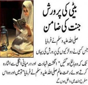 Best Daughter Urdu Quotes: Any father who brings up two Daughters will enter Jannat (Jannah) with Prophet Muhammad (PBUH) - Importance of Daughters in Islam - Best sayings about Daughter