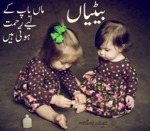 Best Daughter Urdu Quotes: Daughters are blessing (rehmat) for their parents - Importance of Daughters in Islam - Best sayings about Daughter