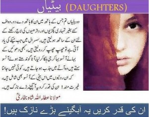 Best Daughter Urdu Quotes: The tears of your married daughters, Hold daughters in esteem, Maulana Atta Ullah Shah Bukhari - Importance of Daughters in Islam - Best sayings about Daughter