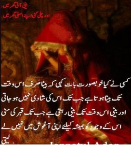 Best Daughter Urdu Quotes: A son is a son till he gets married but a daughter is a daughter till her death - Importance of Daughters in Islam - Best sayings about Daughter