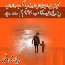 Dear Mother, my win is because of you Mother Poetry in Urdu - Payari Ammi - Poetry for Moms