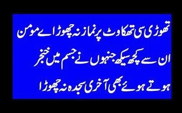 Best sayings about Salah (Namaz) - Don't leave Namaz (salah) on little tiredness - Best Quotes about Namaz (Salah)