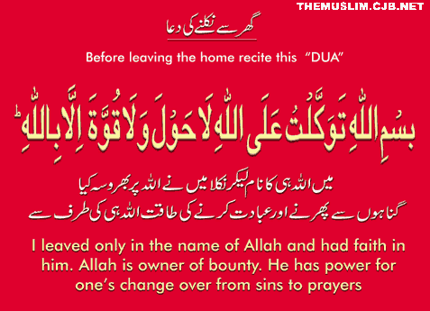 Dua--Before leaving the home Supplication before leaving the home