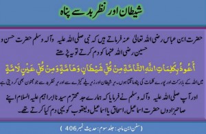Dua (Supplication)-Protection from Shaytan (satan) and nazar-e-bad