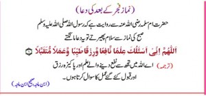 Hadith (Hadees): Dua (Supplication) after Namaz-e-Fajr