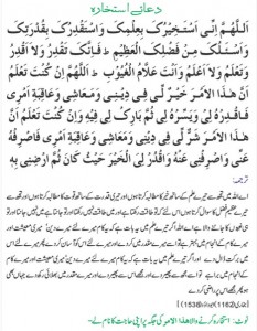 Dua (Supplication) for Istikhara with Urdu translation