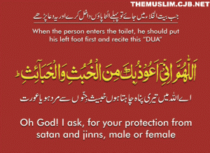 Dua--When entering the toilet