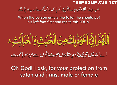 Dua When entering the toilet (bathroom) Supplication When entering the toilet (bathroom)