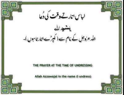 Dua at the time of undressing - Dua’s (Supplications) for All Occasions - Importance of Dua in Islam Dua at the time of undressing - Importance of Dua in Islam - Dua’s (Supplications) for All Occasions - Best Islamic Duas