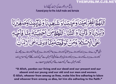 Dua on funeral of adult male & female Supplication on funeral of adult male & female