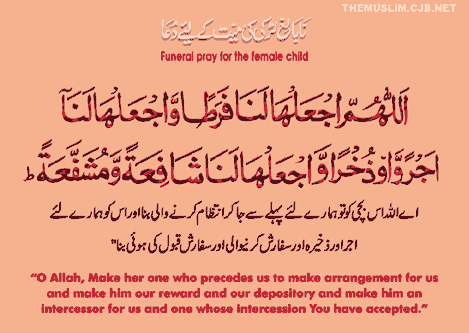 Dua for funeral of girl (female child) Supplication for funeral of girl (female child)