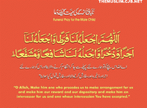 Dua--for funeral of male child