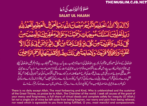 Dua for salat-ul-Hajah Supplication for salat-ul-Hajah
