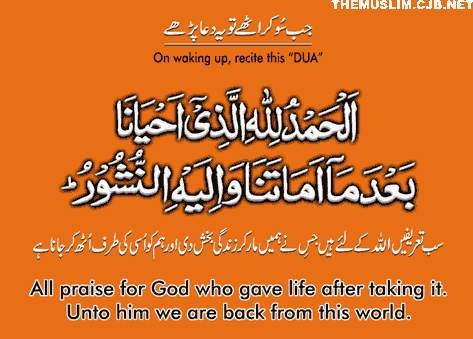 Dua--on waking up Supplication on waking up