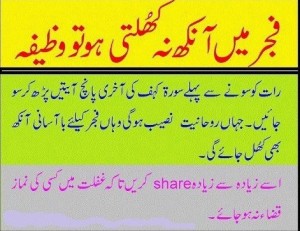 Dua (supplication) for definite (sure) getting up for Fajr Prayer