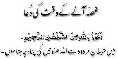 Dua to control Anger Supplication to control Anger