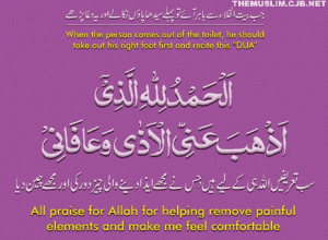Dua--when coming out of the toilet