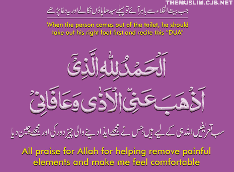 Dua when coming out of the toilet (bathroom) Supplication when coming out of the toilet (bathroom)