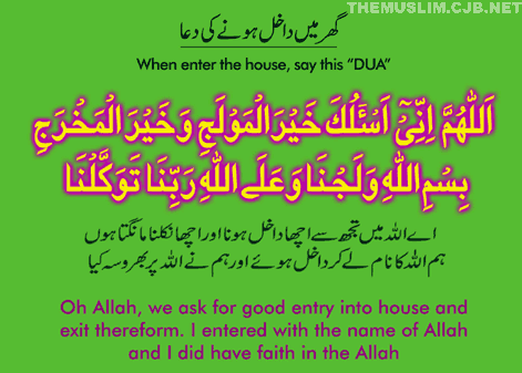 Dua--when entering the home Supplication when entering the home