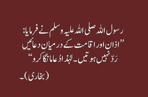 Duas (supplications) are not rejected at this time Dua (Supplication) not rejected between adhan (azan) and aqamat