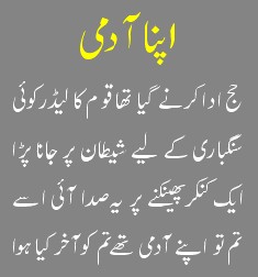 Best Hajj Jokes: A Pakistani leader went for pebbles throwing on Devil during Hajj - Funny Jokes during Hajj - Funny anecdotes during Hajj - Humour during Hajj 