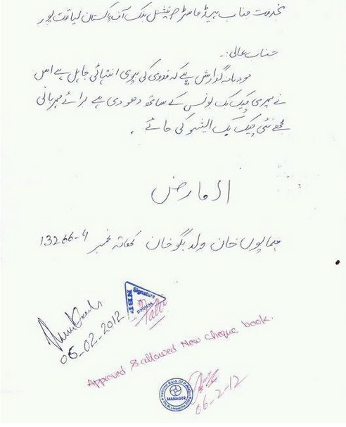Funny Urdu Letter - Funny Letter to the bank manager
