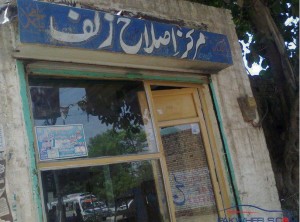 Best Funny Urdu Posters, Signboards and Notices: Funny signboard of a Barbar shop, Markaz Islah-e Zulf - Funny Urdu Signboards, Posters, Notices